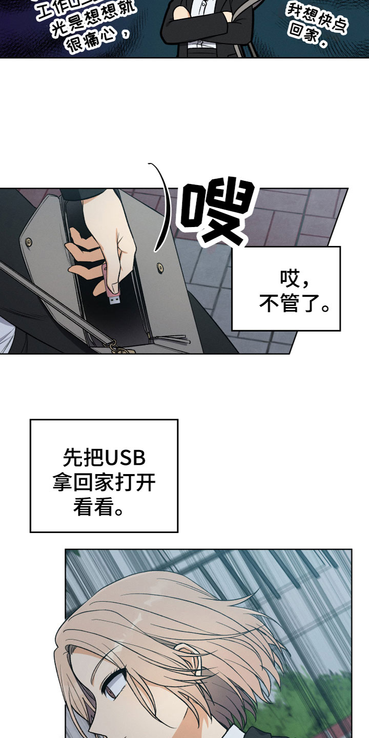 同窗情谊漫画漫画,第2章：带回家3图