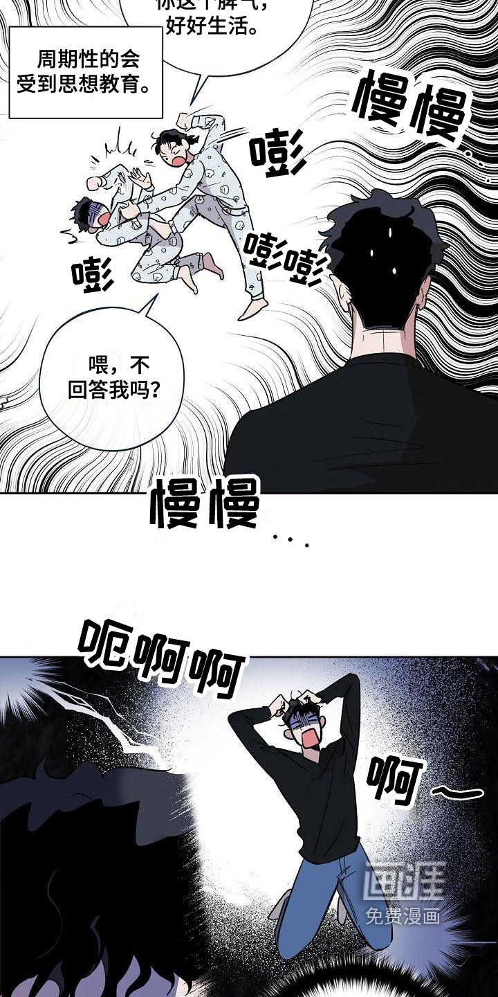 才不是春秋战国漫画漫画,第6章：哭诉3图