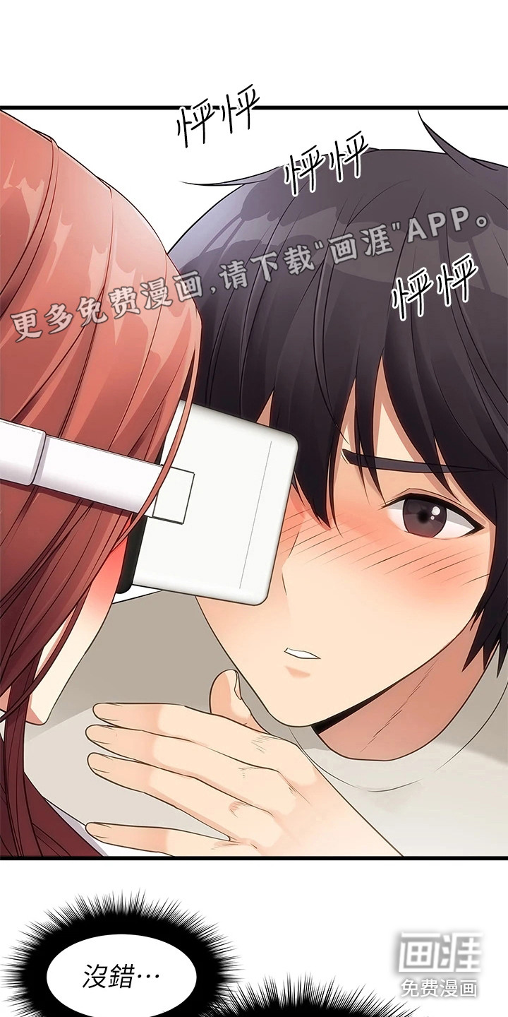 网恋进行时漫画漫画,第1章：小偷7图