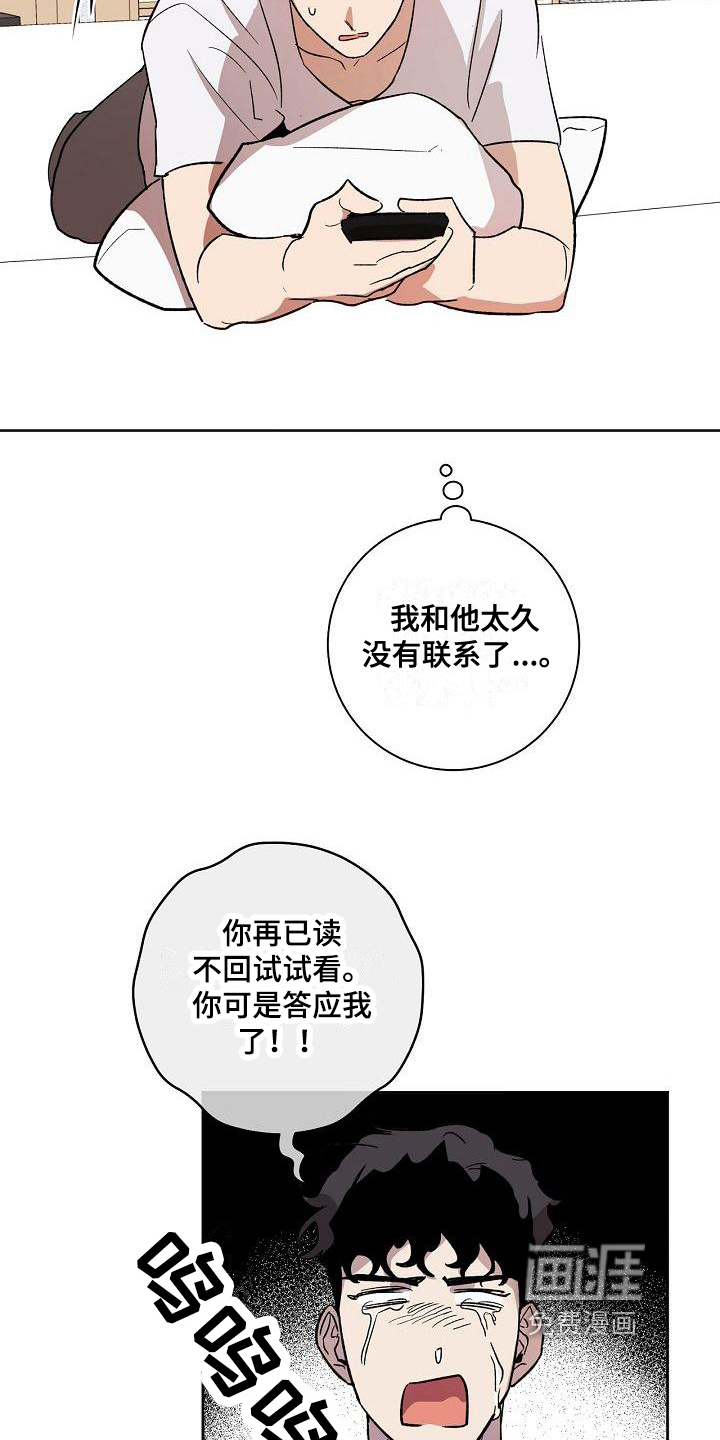 才不是春秋战国漫画漫画,第8章：不回复3图