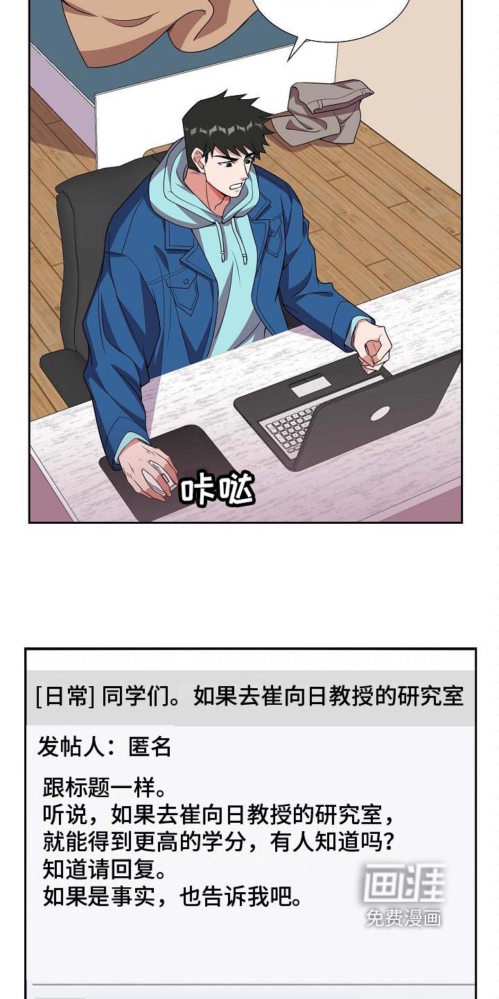 玩家生存指南漫画漫画,第53章：惊醒7图