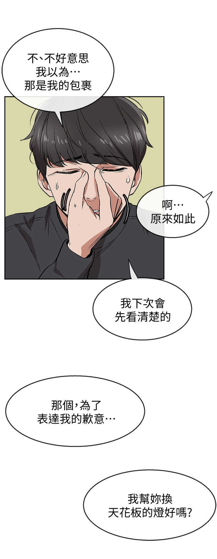 牛郎和织女漫画漫画,第3话2图