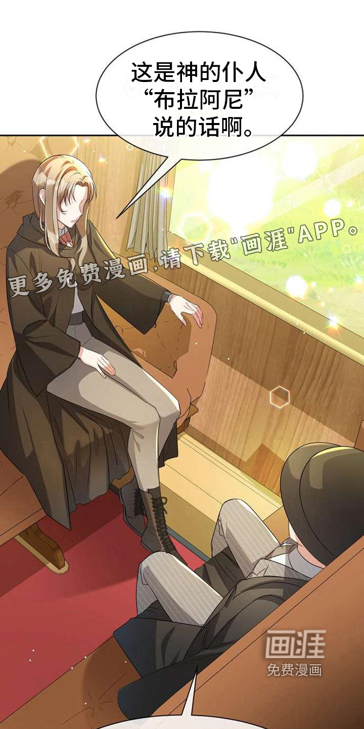 滑动以解锁漫画,第7章：等你1图
