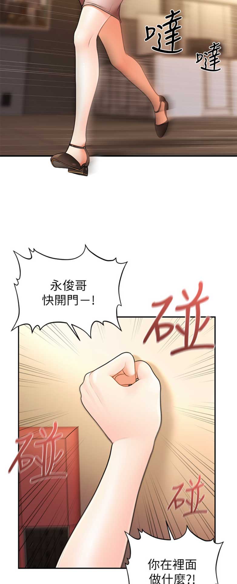 打造女团漫画漫画,第34章：吵架3图