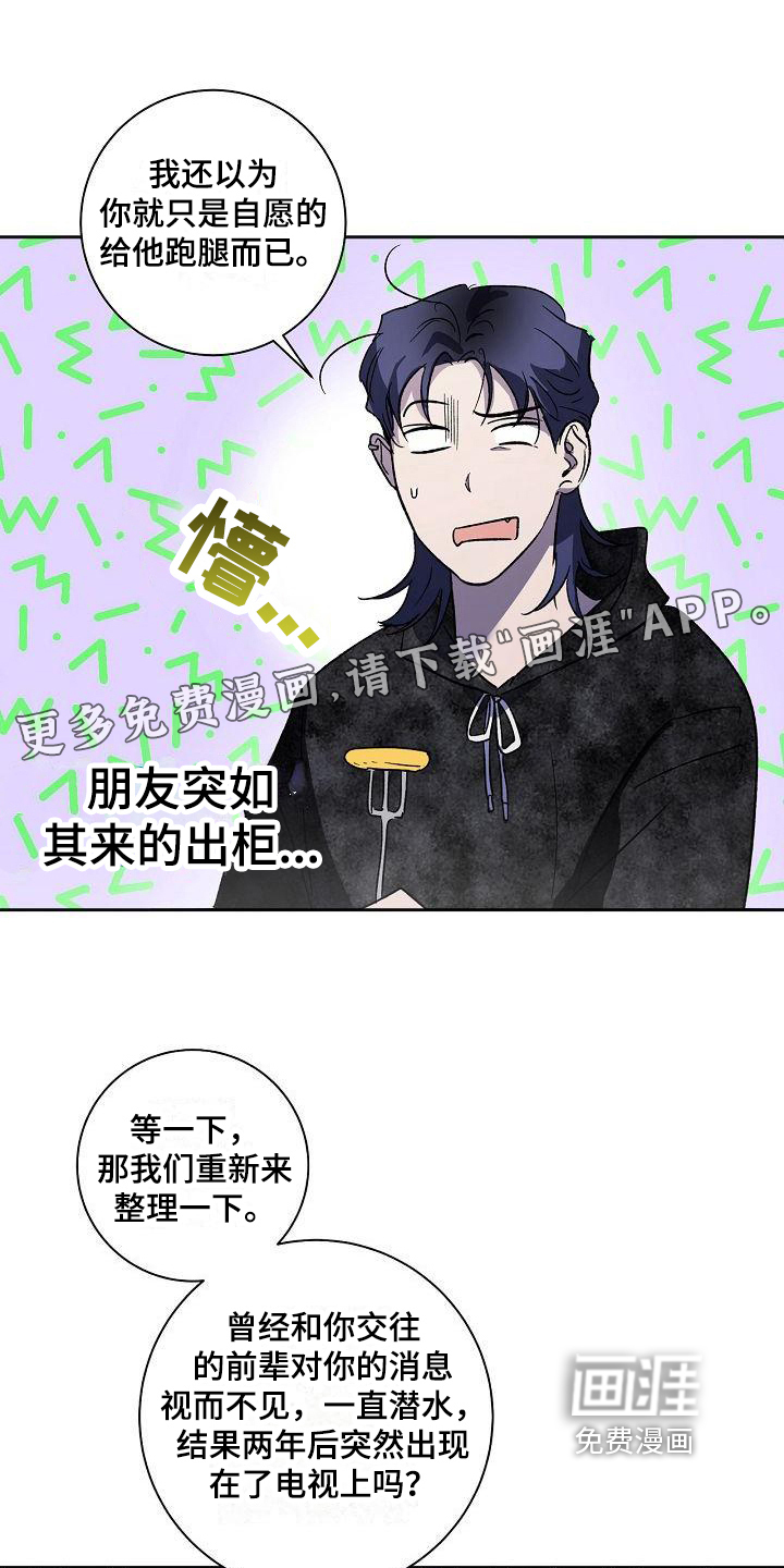 春秋战国人物漫画漫画,第4章：喝酒1图