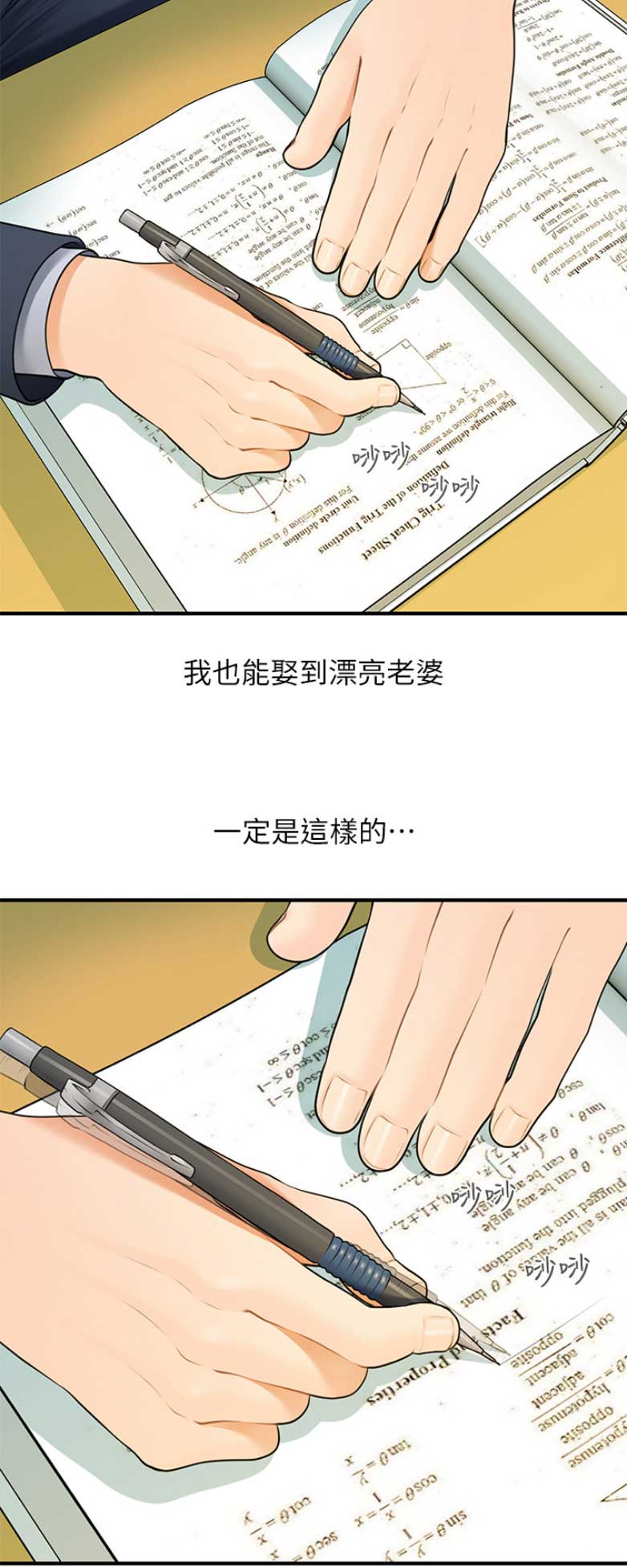 年下彼氏恋爱漫画免费漫画,第72章：没事吗6图