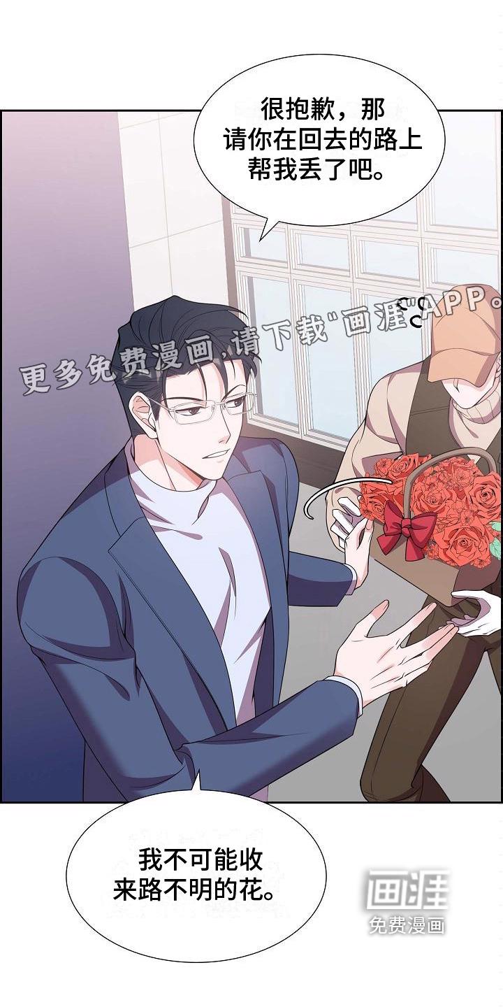 沉重的契约漫画漫画,第4章：擦肩而过6图