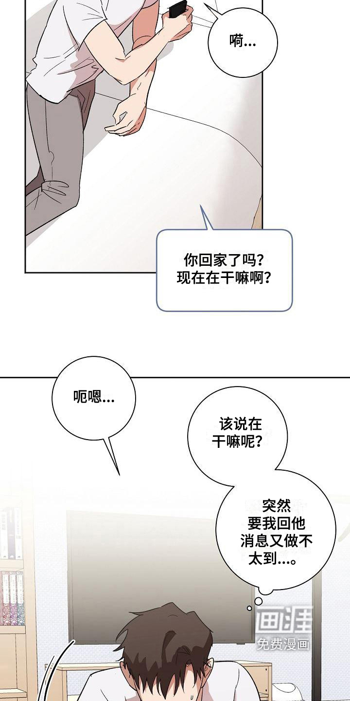 才不是春秋战国漫画漫画,第8章：不回复2图