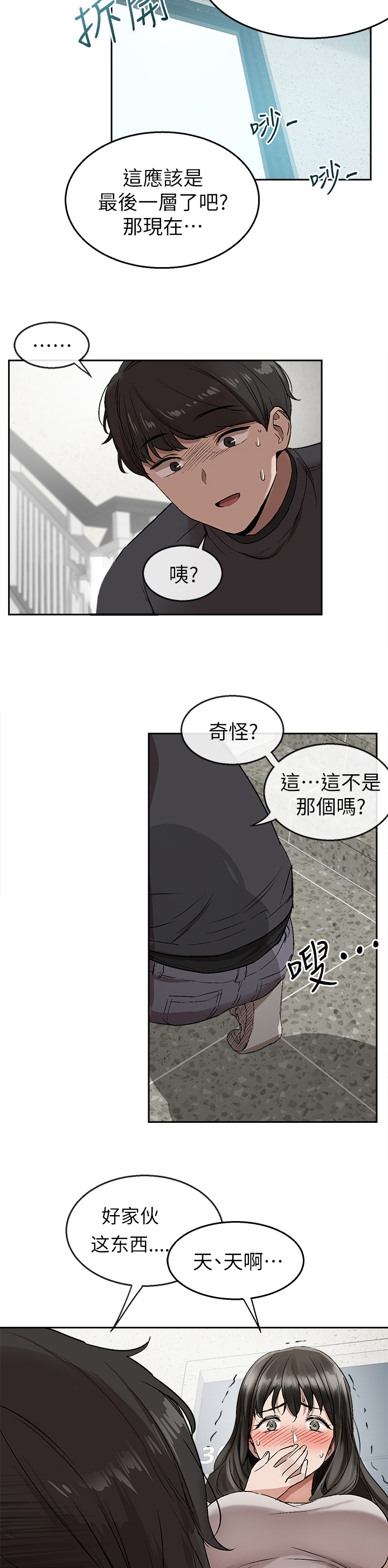 牛郎漫画形象漫画,第2话2图