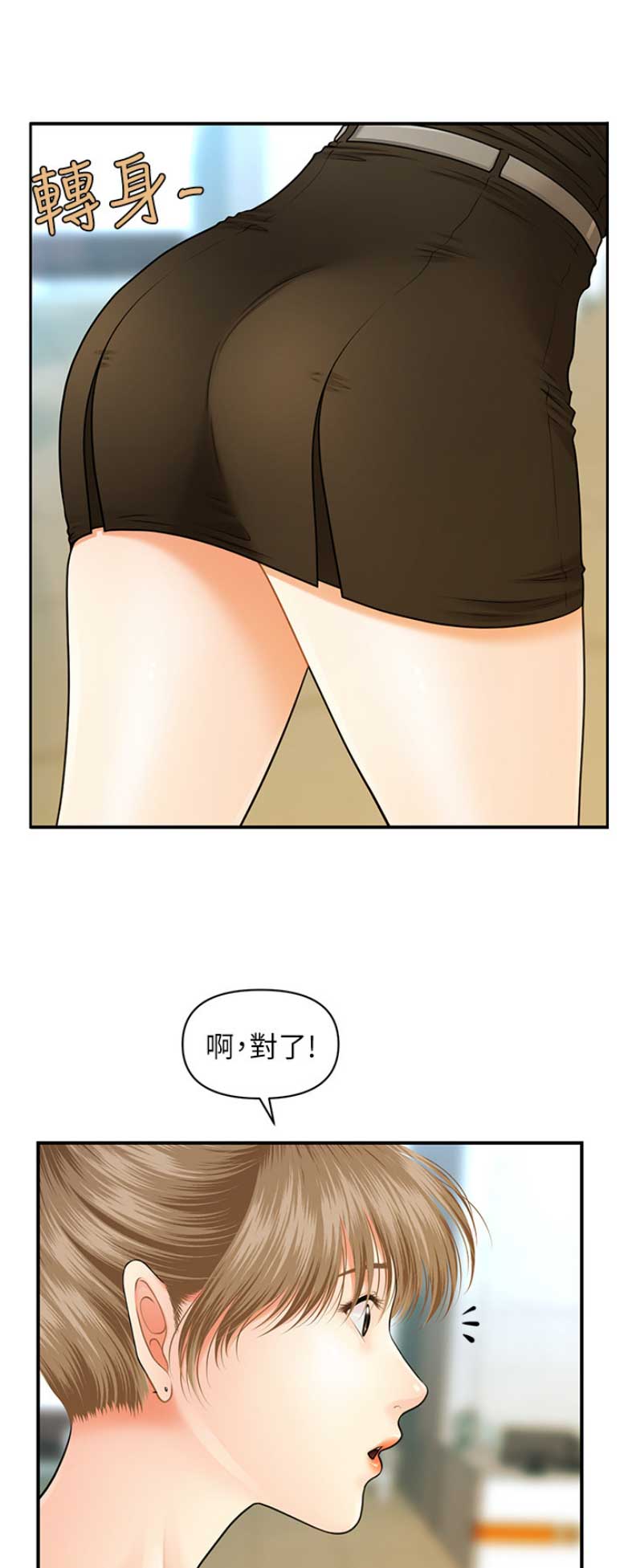 灵魂置换漫画漫画,第64章：名片7图