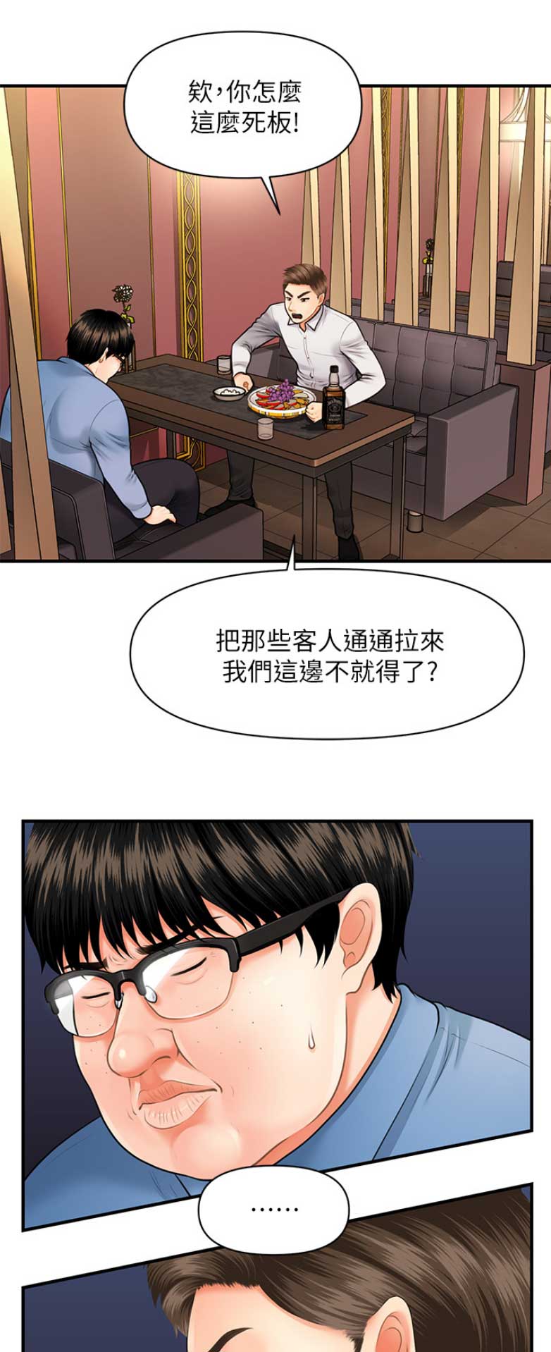 灵魂转换漫画漫画,第67章：离开他7图