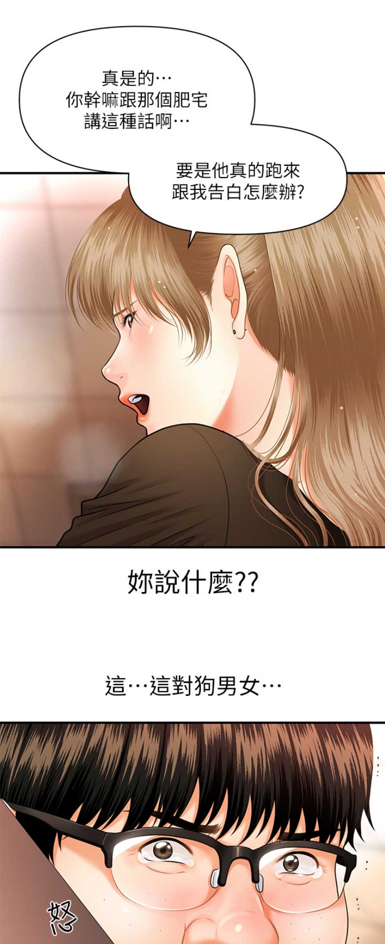 灵魂置换漫画漫画,第65章：有一个想法7图