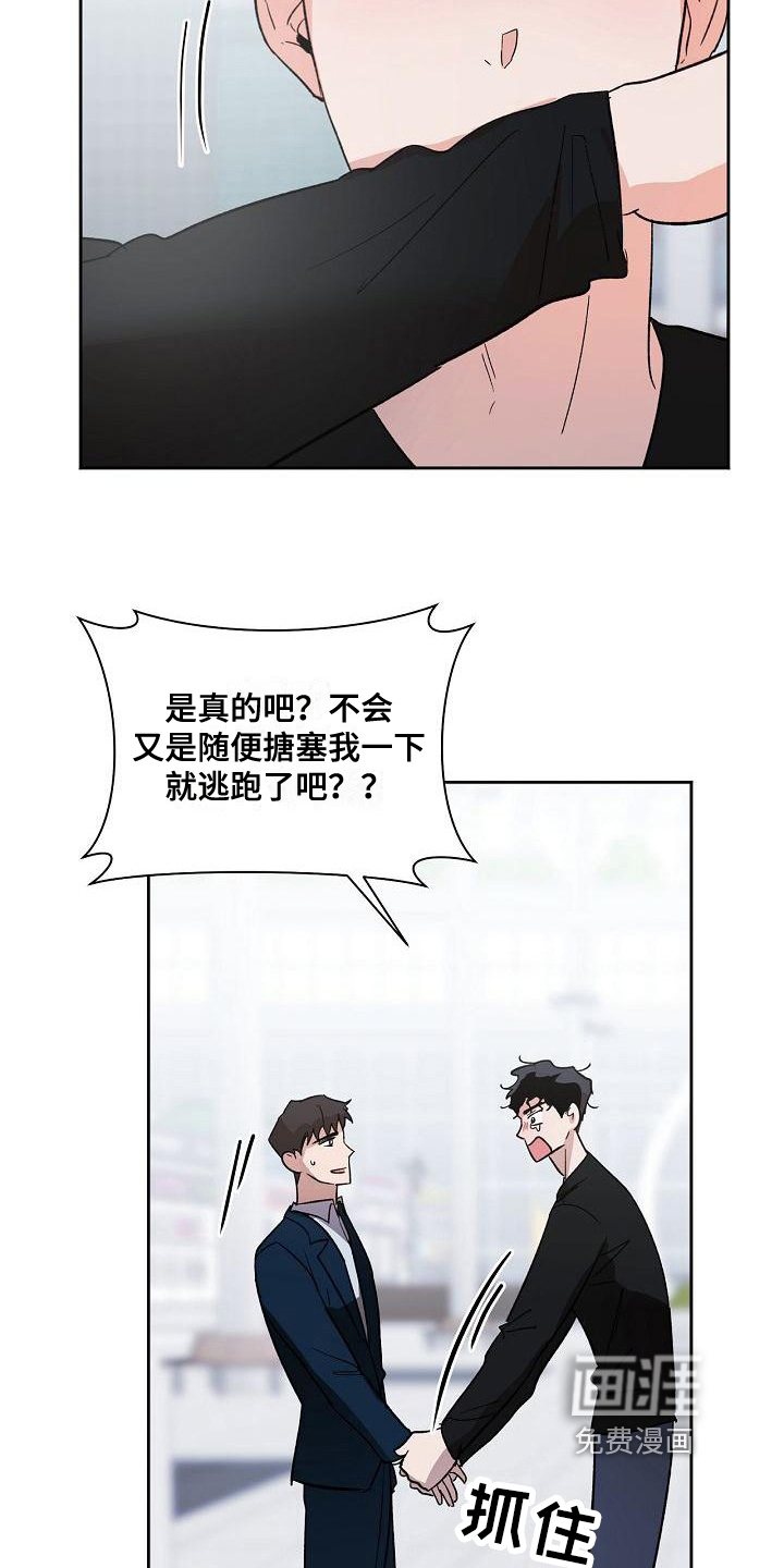 才不是春秋战国漫画全集漫画,第7章：疲惫2图
