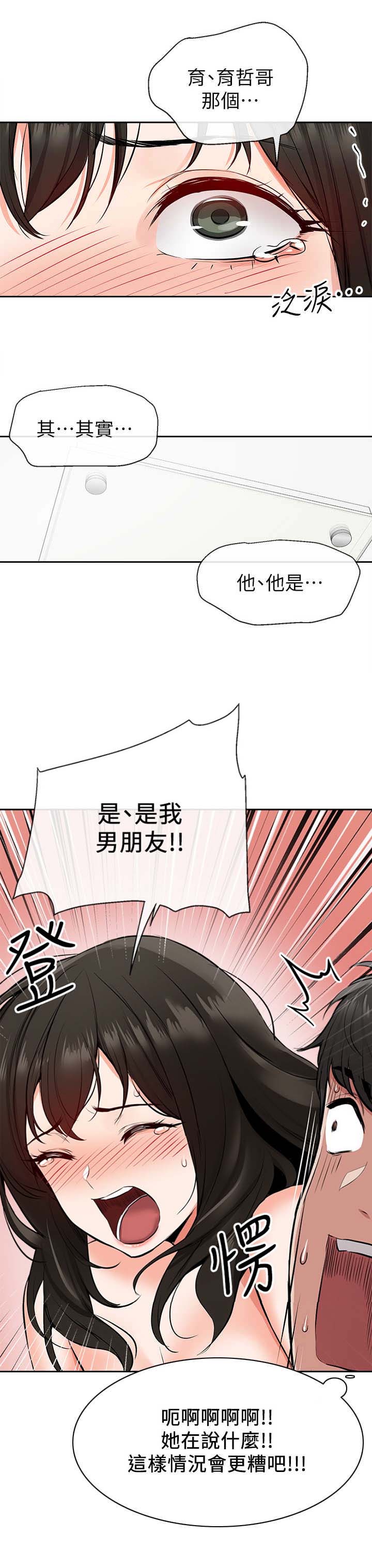 站不起来原牛郎漫画漫画,第10话1图