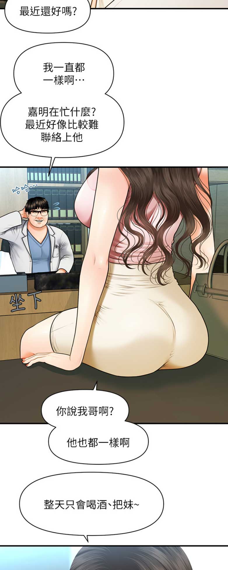 陈忠德谦德堂漫画,第12章：抓住机会6图