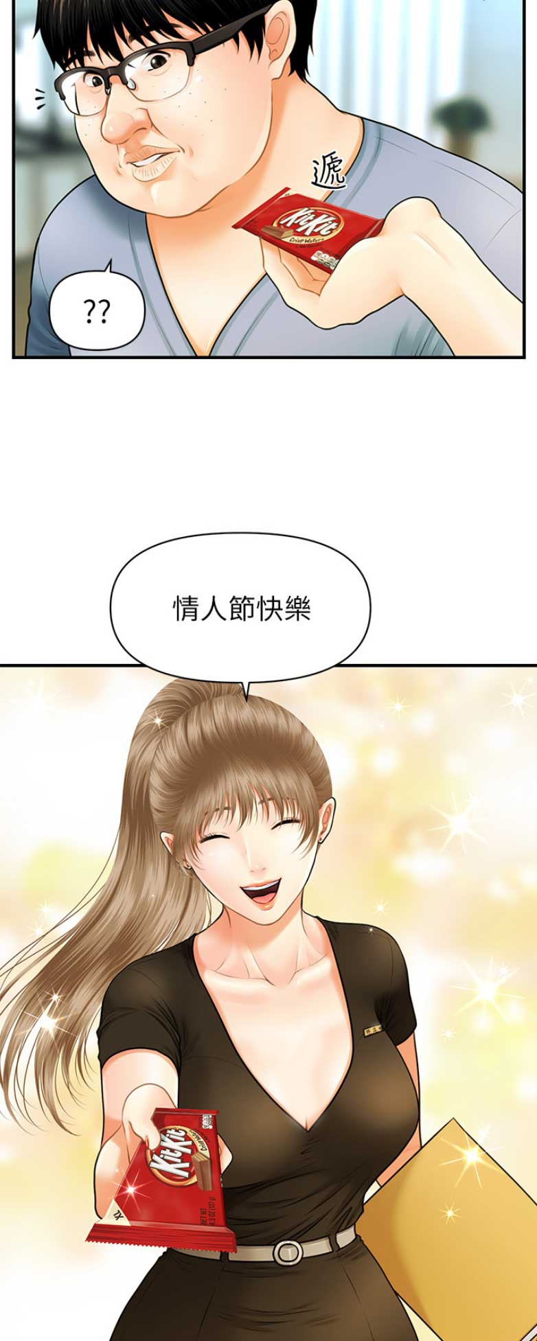 打造女团漫画漫画,第33章：警告3图