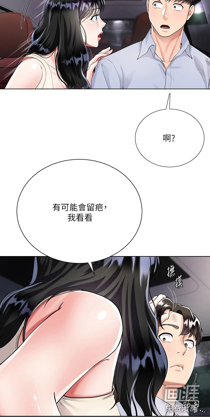 难以忘记你的美初一漫画,第12章：出差7图