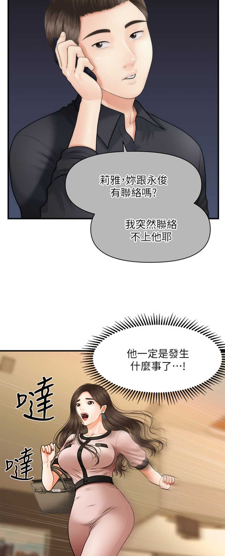 爱情系统漫画漫画,第6话6图