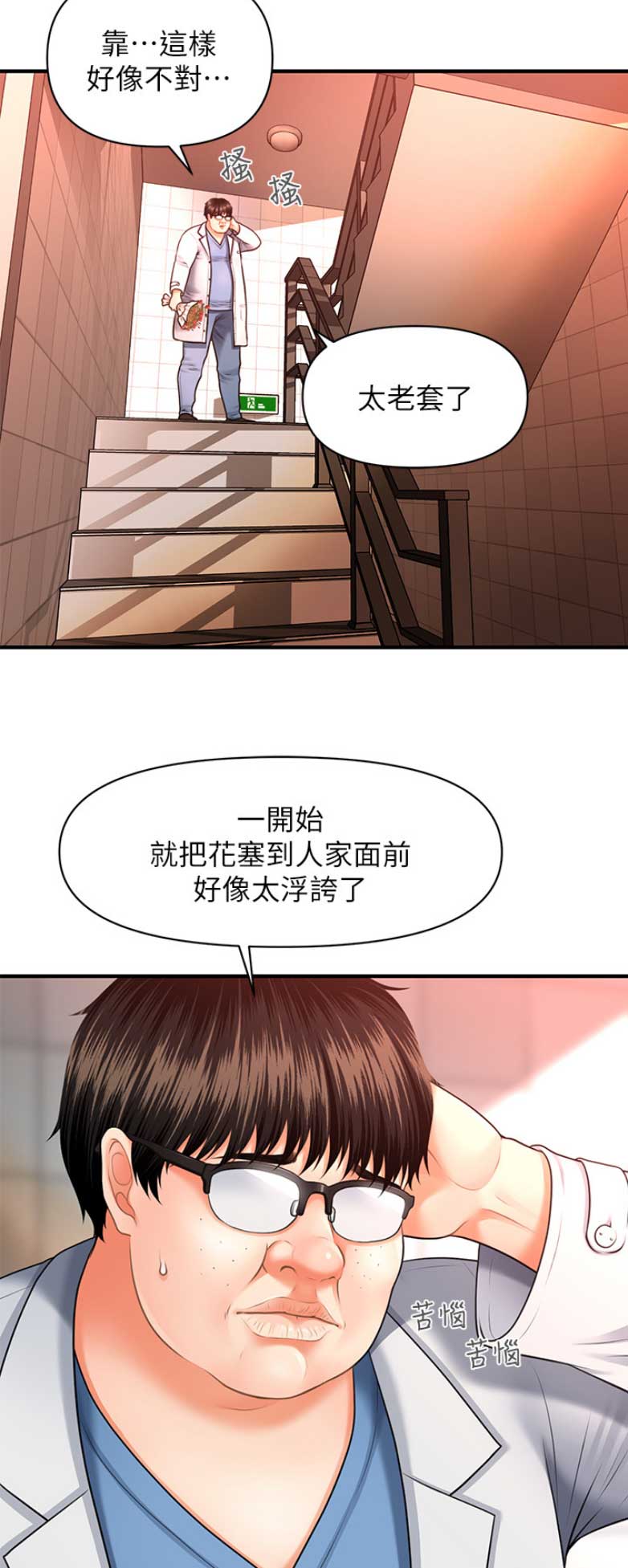 打造女团漫画漫画,第36章：心事3图
