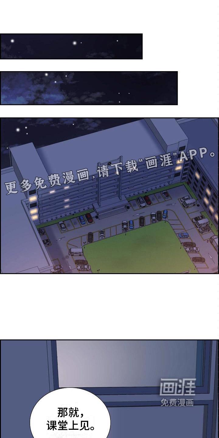 陈忠德谦德堂漫画,第3章：酒吧6图
