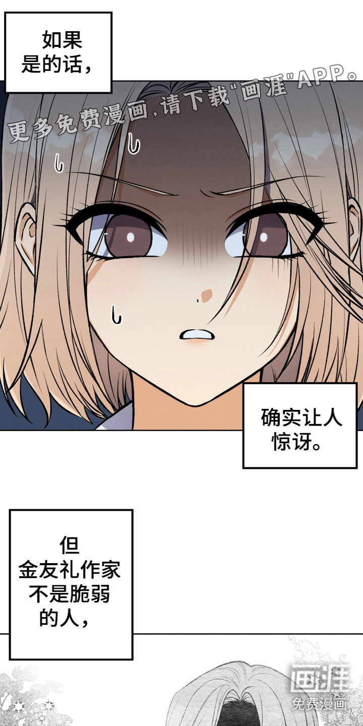 同窗情谊漫画漫画,第11章：原来是她1图