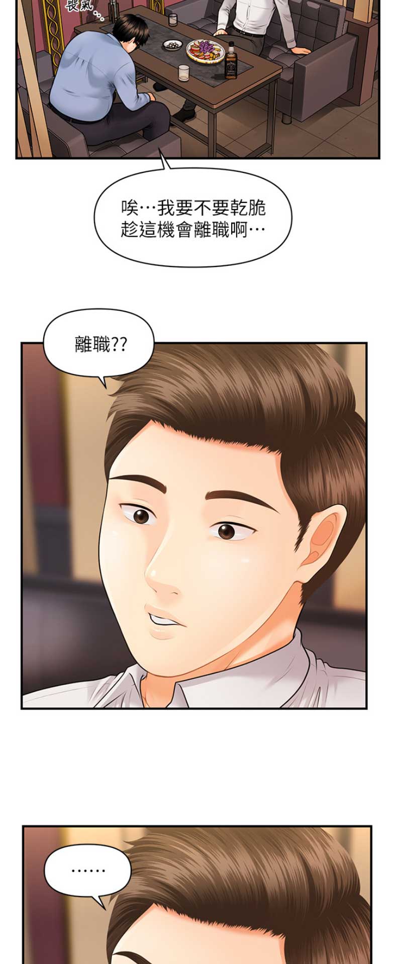 逃离孽缘漫画漫画,第25章：往哪跑6图