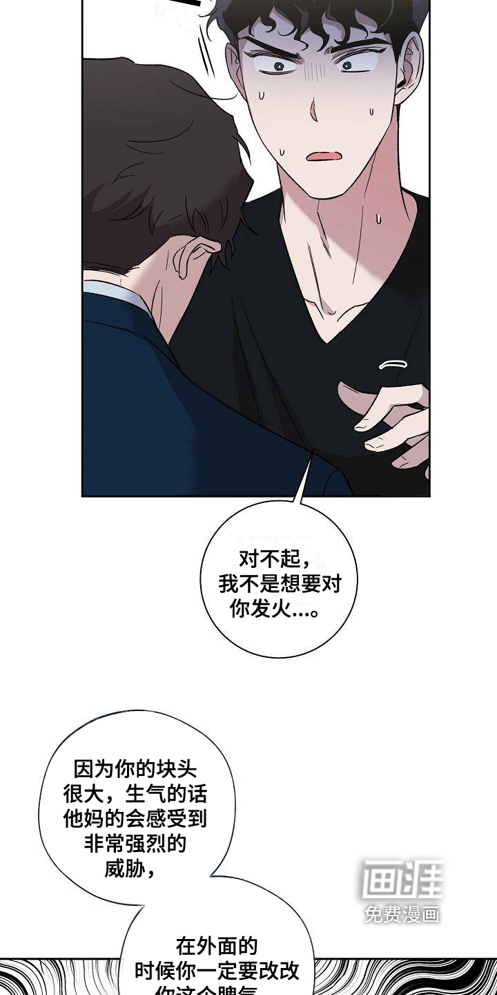 才不是春秋战国漫画漫画,第6章：哭诉2图