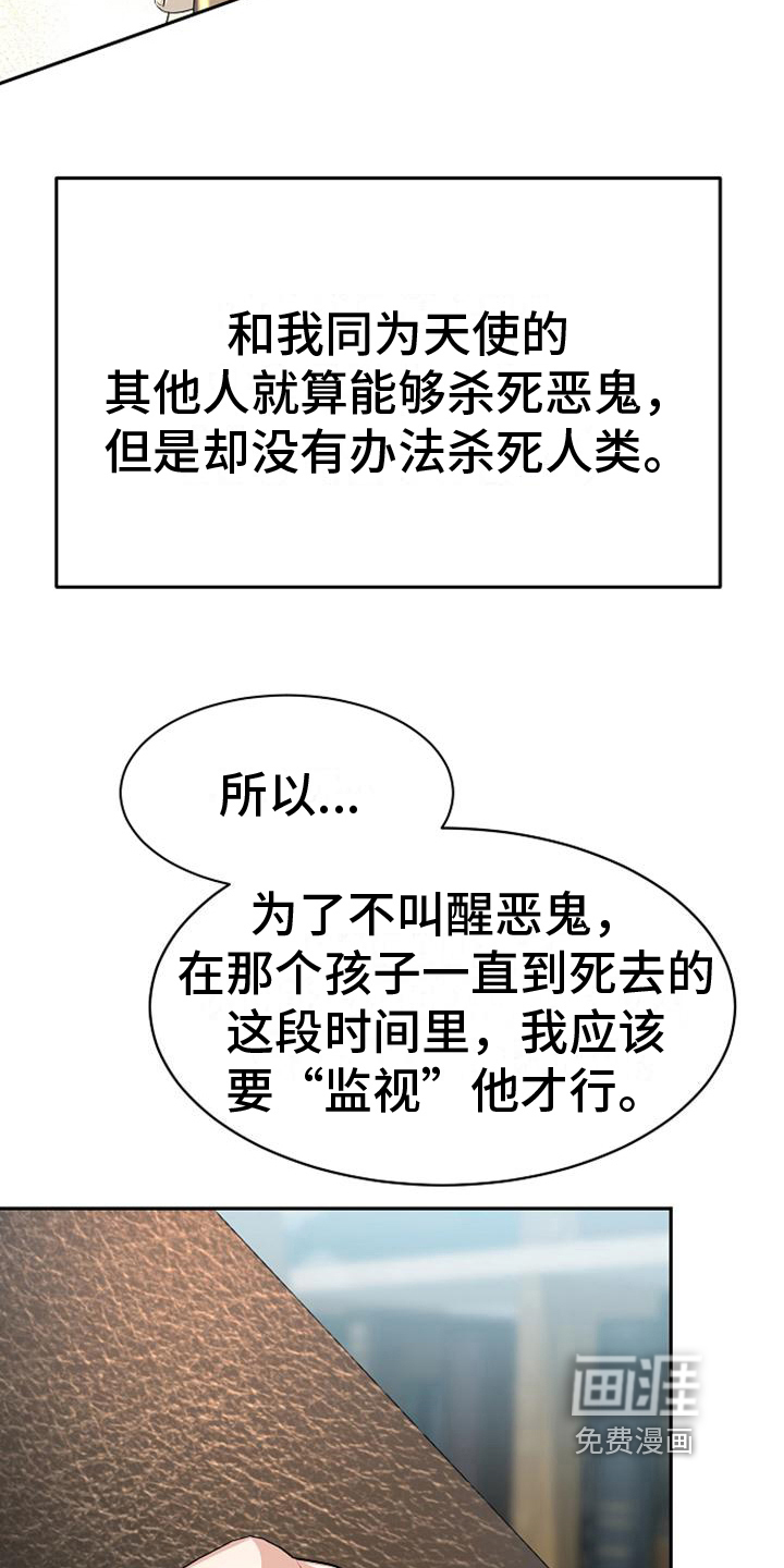 滑动解锁漫画漫画,第12章：监视2图