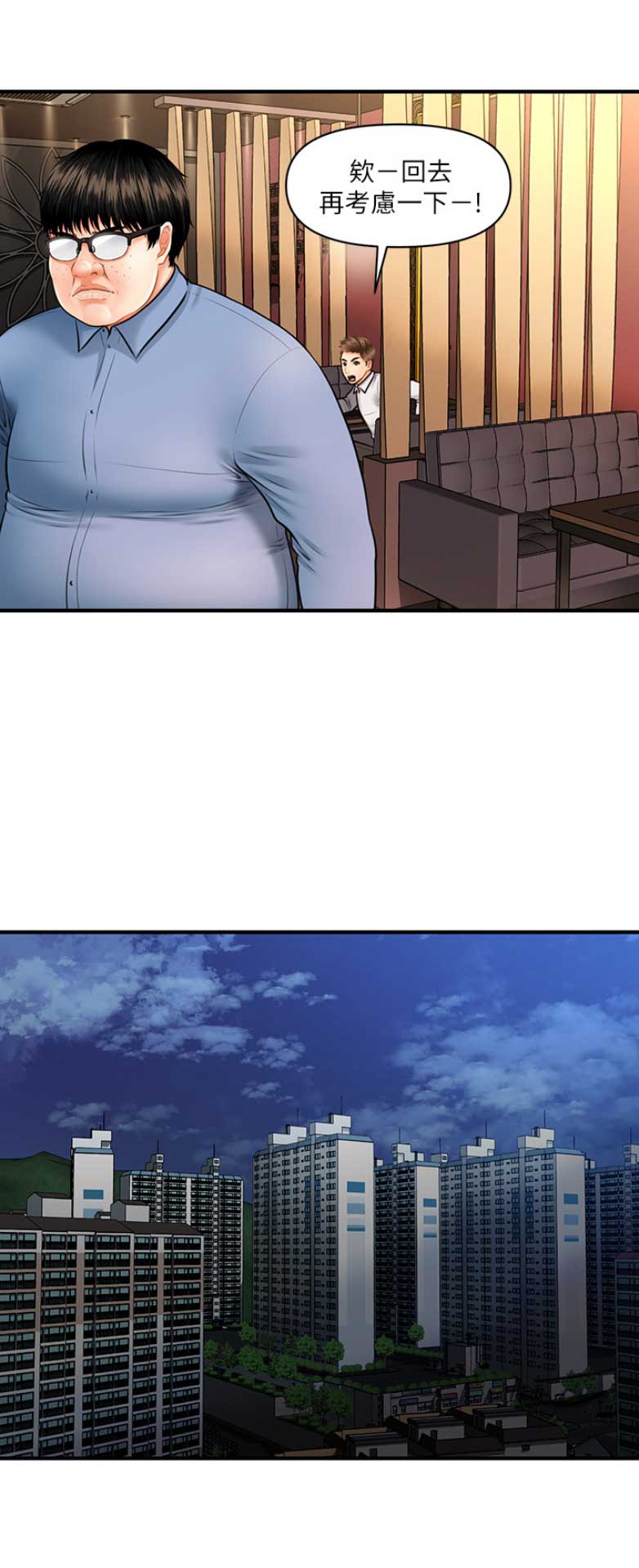 爱情系统漫画漫画,第1话6图