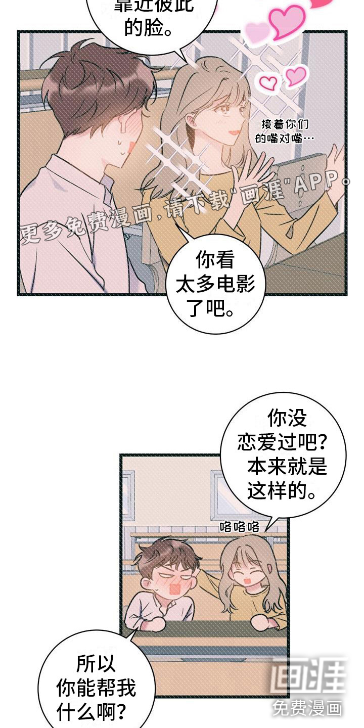 恶毒女主人设漫画,第13章：气氛奇怪2图