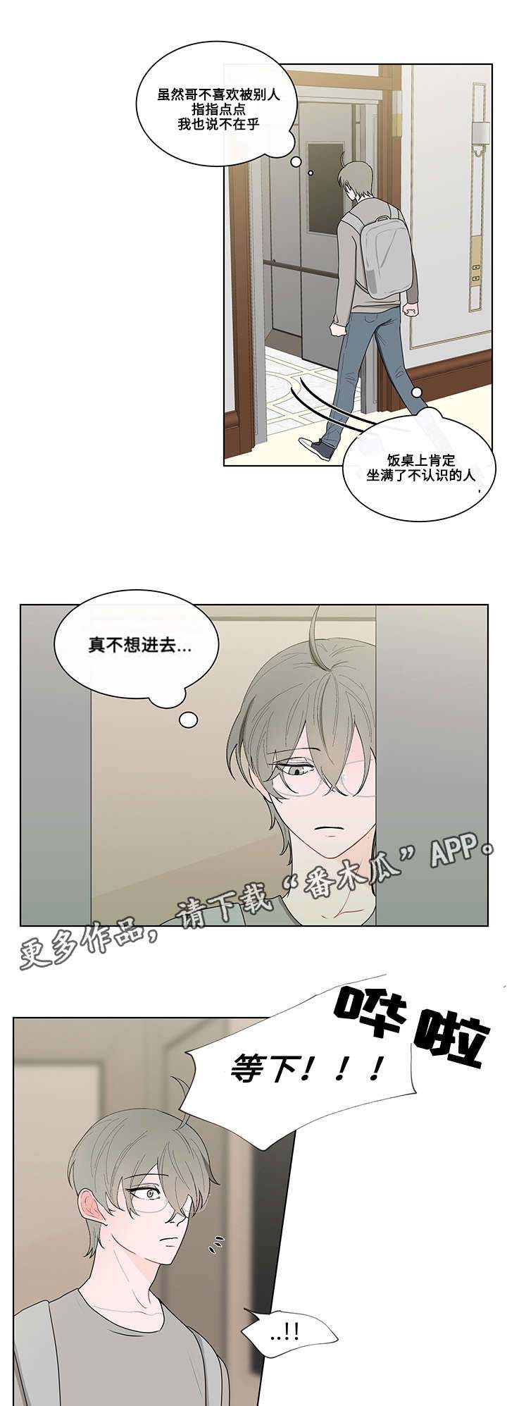 扮演游戏漫画漫画,第9话3图