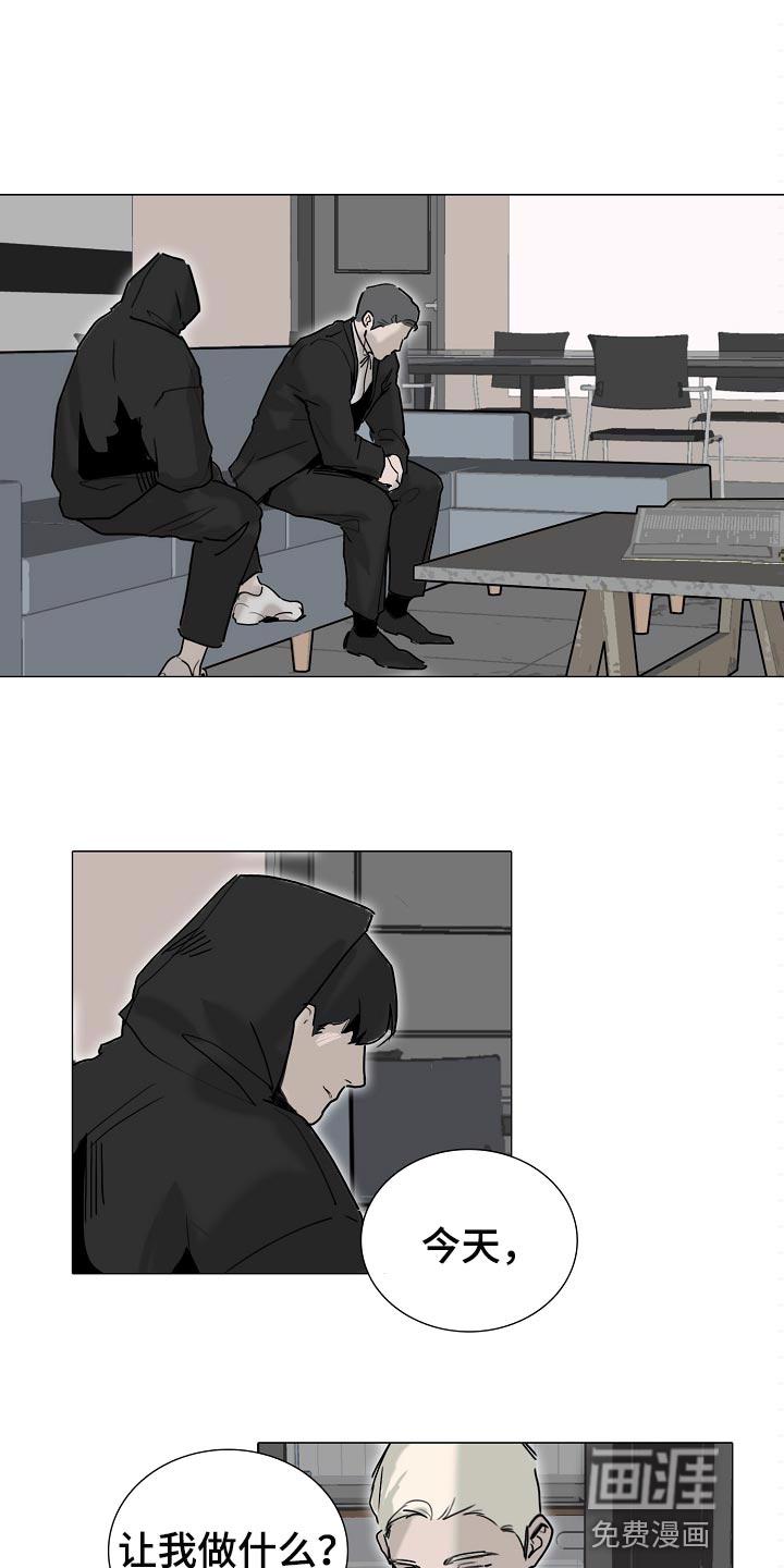 破坏计划漫画漫画,第7章：技巧8图
