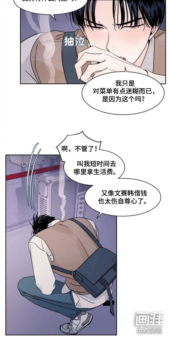 浪漫野营漫画漫画,第10章：被辞退了1图