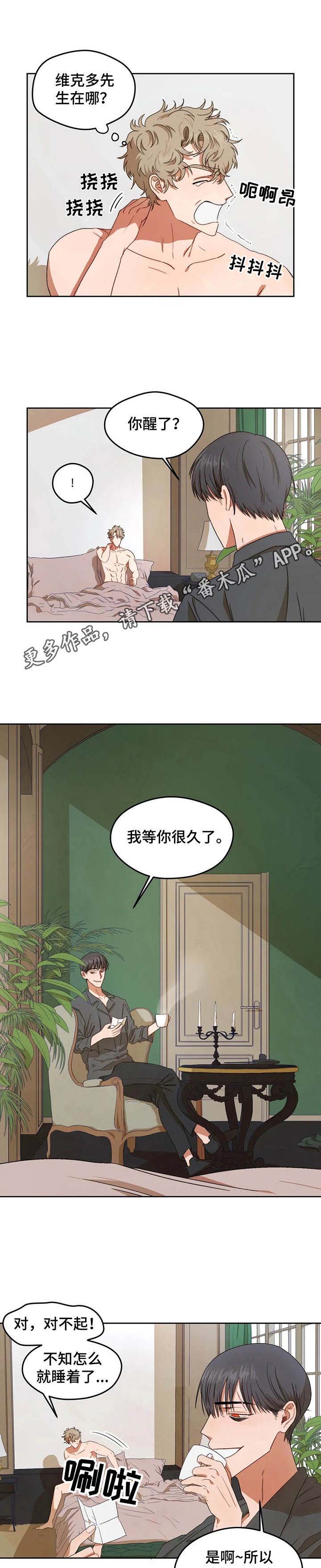 小说仇敌简介漫画,第2章：藏书室5图