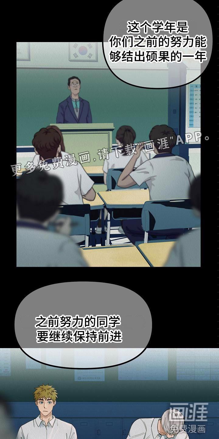 梦中君王漫画漫画,第4章：同桌的你2图