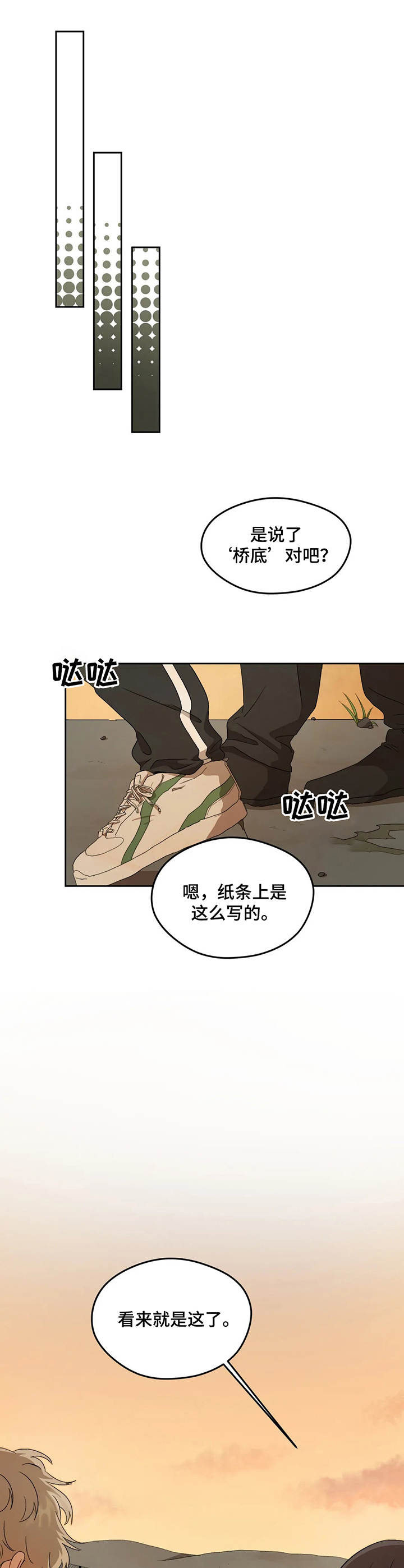 仇敌什么漫画,第4章：提议5图