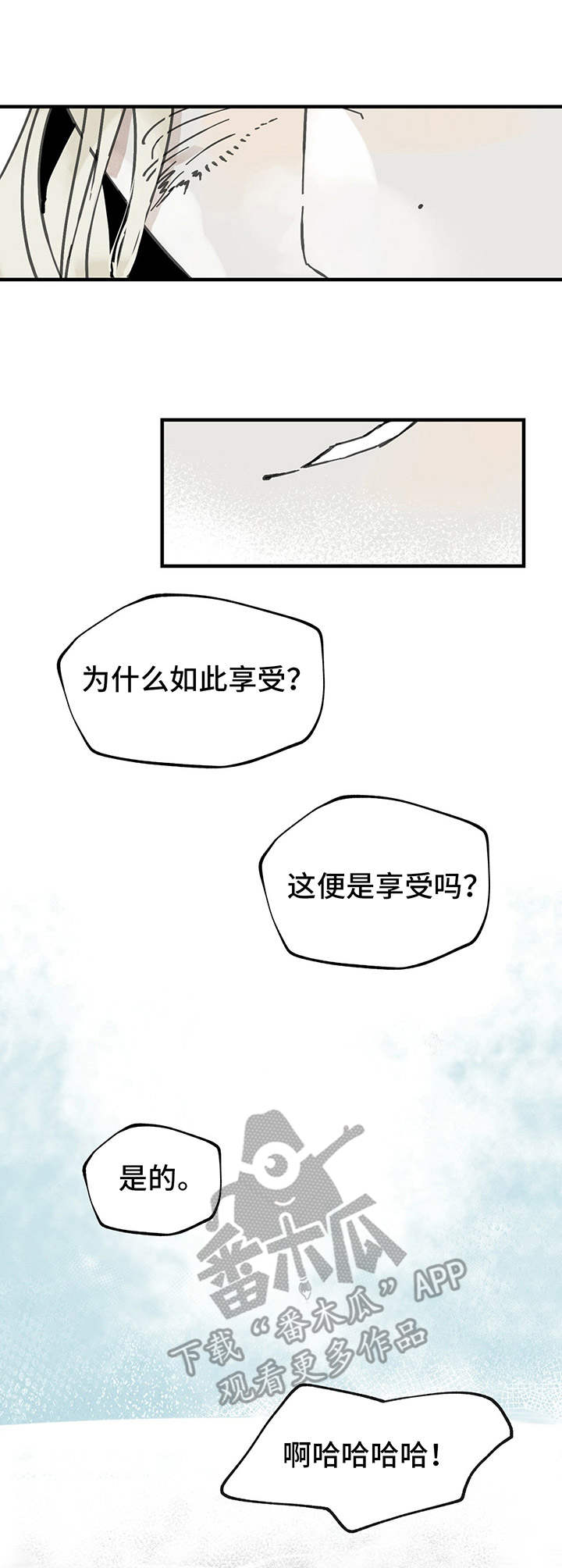 哥哥假装坏人的漫画漫画,第24章：计划6图