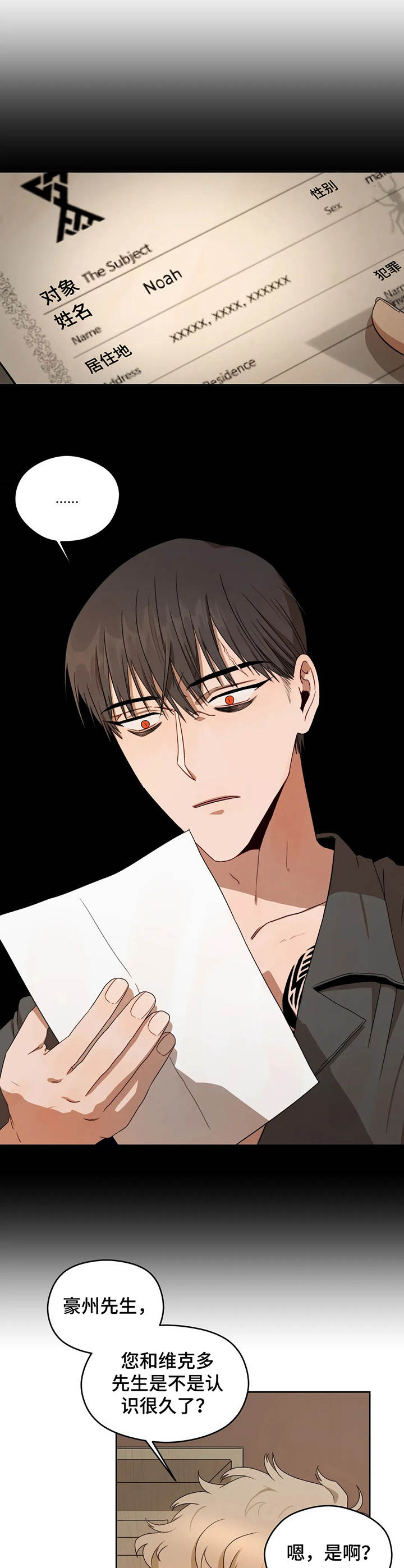 仇敌什么漫画,第6章：皇妃7图