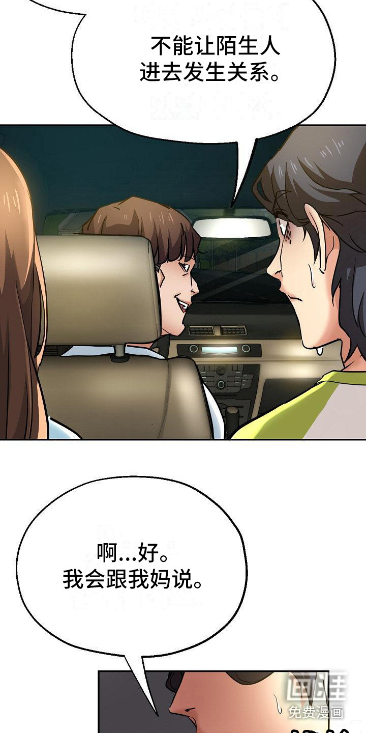 生存游戏的生活玩家 小说漫画,第60章：身体4图