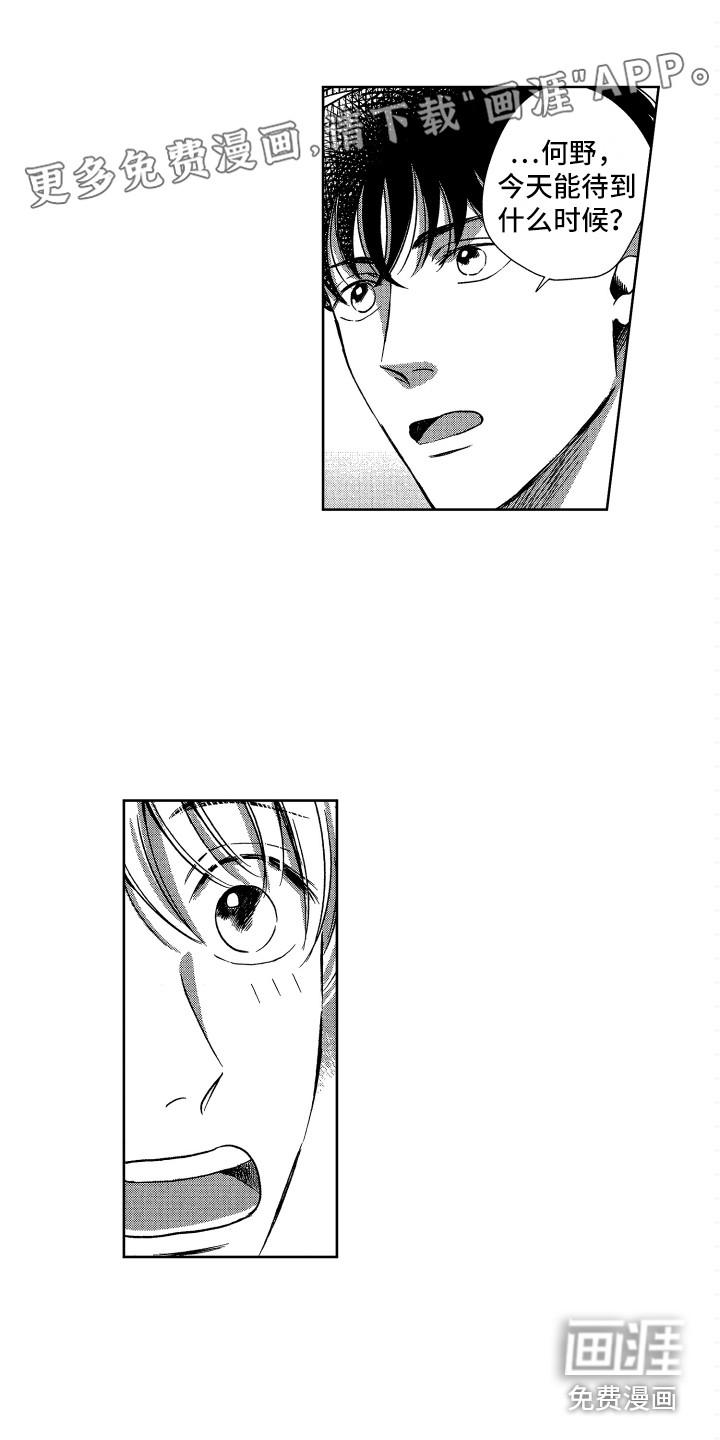 恋爱模拟游戏漫画漫画,第10章：害羞1图