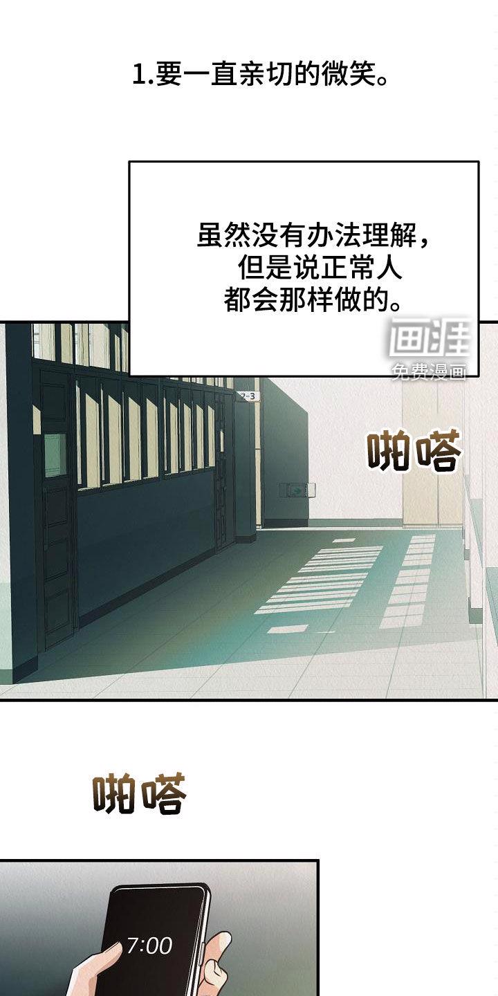 梦中世界是现实世界的漫画,第12章：保持微笑2图