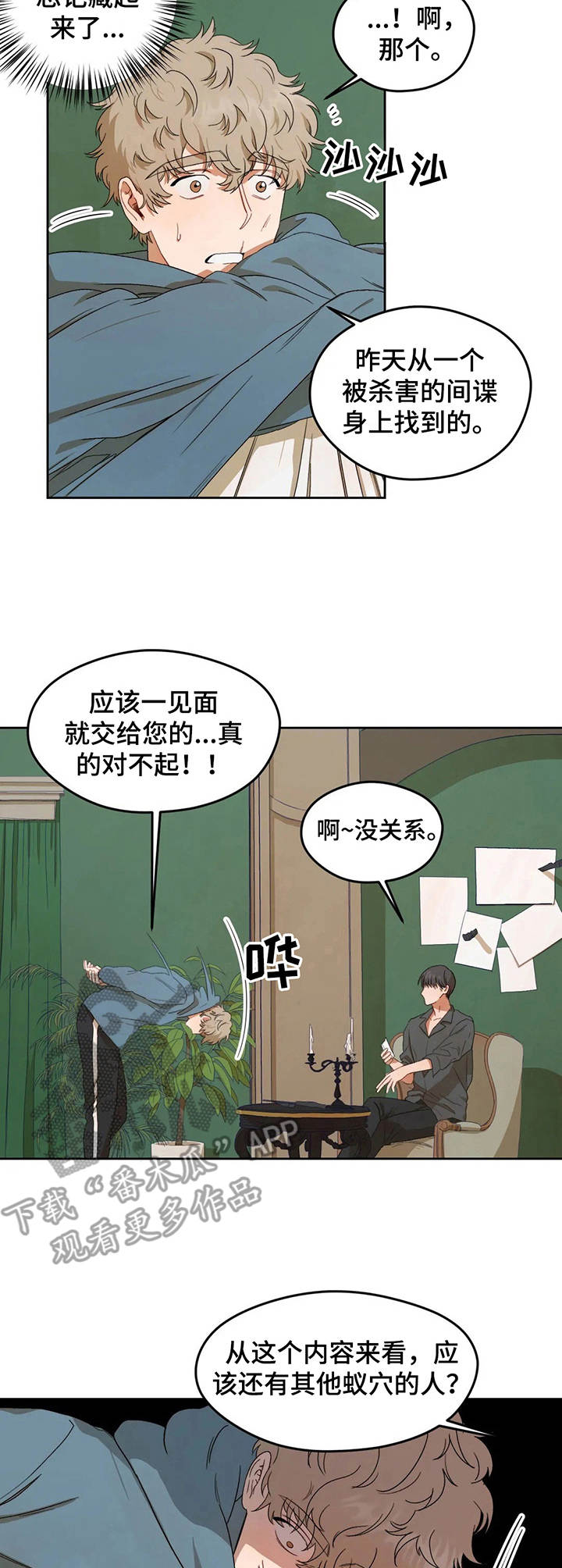 小说仇敌简介漫画,第2章：藏书室7图
