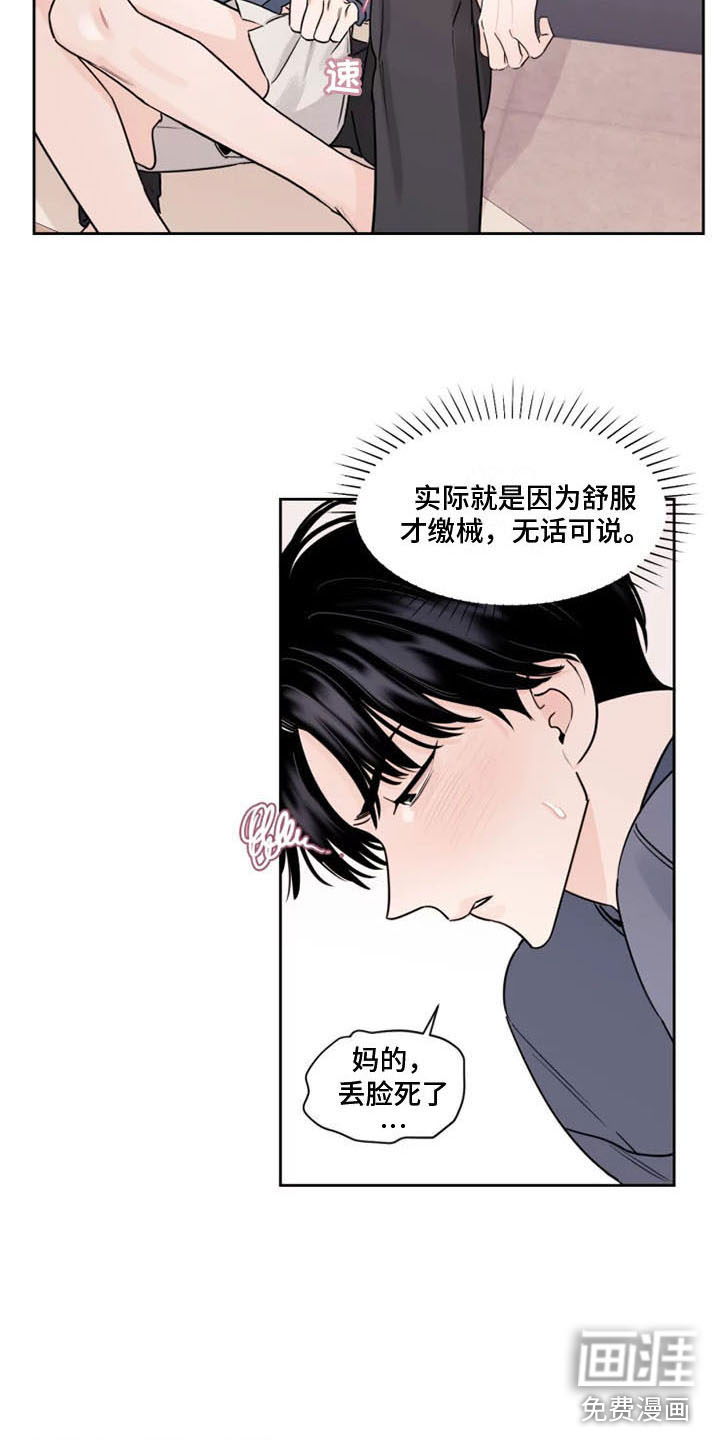 浪漫野营漫画漫画,第6章：落荒而逃2图