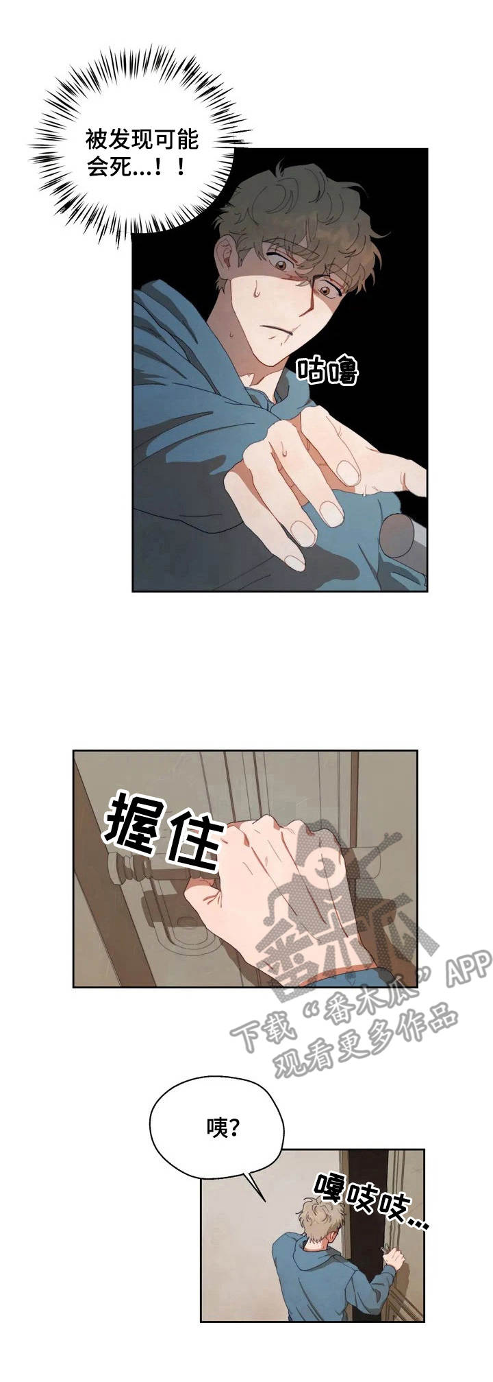 人身危机漫画完整漫画,第23章：成功了2图