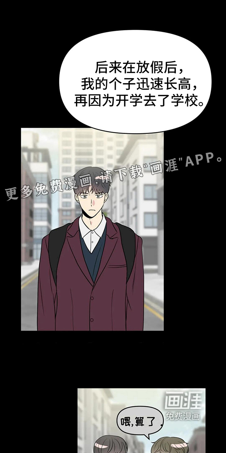 怪病缠身漫画漫画,第15章：道歉3图