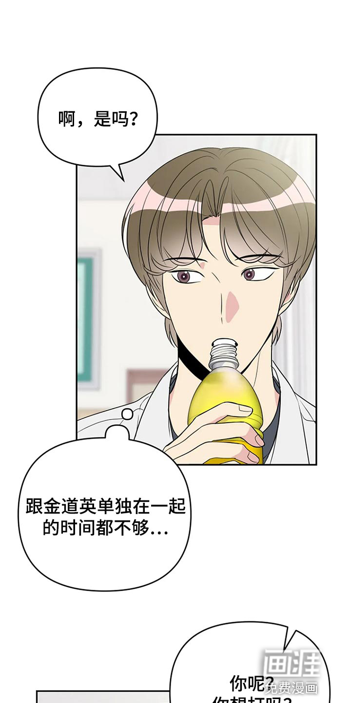 怪病能通过什么化解吗漫画,第27章：爱管闲事2图