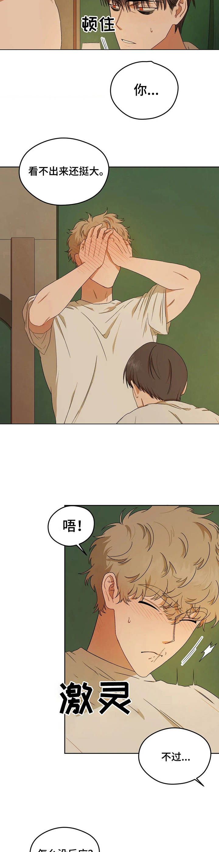 仇敌关系漫画,第1章：书士7图