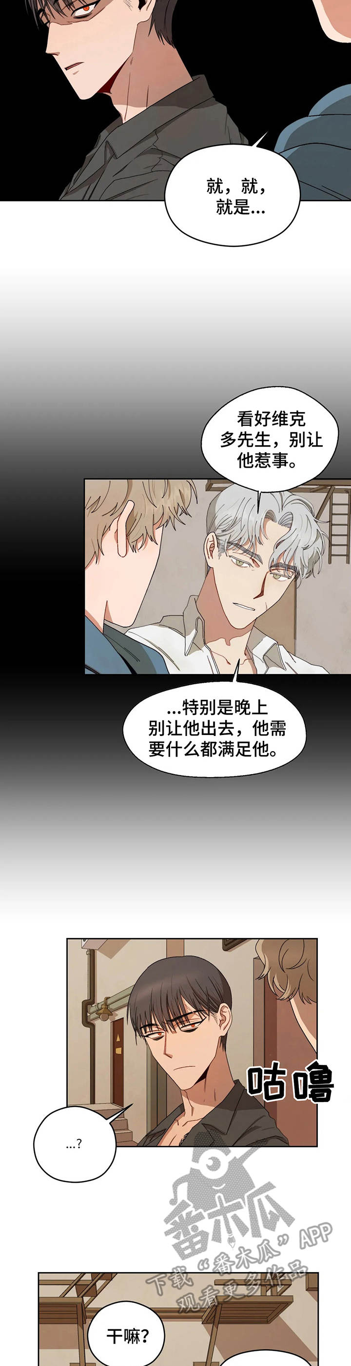 仇敌1免费阅读漫画,第5章：皇帝7图