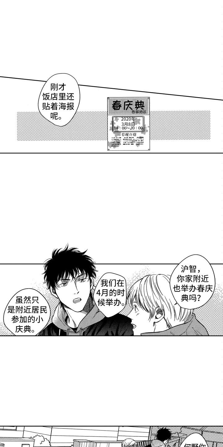 恋爱模拟游戏漫画漫画,第3章：看大海3图