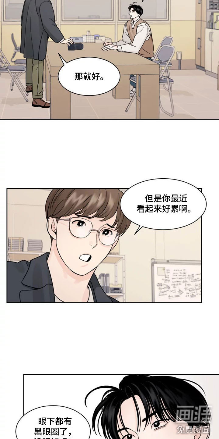 浪漫野营漫画漫画,第8章：他的眼神1图